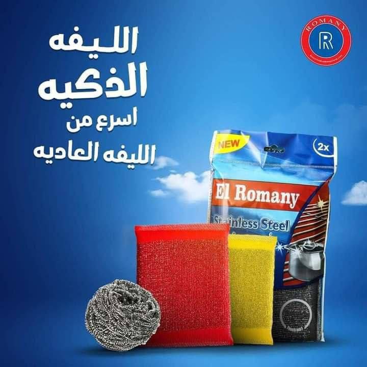 الليفه الذكيه ٢ قطعه