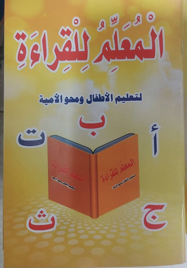 معلم القراءه