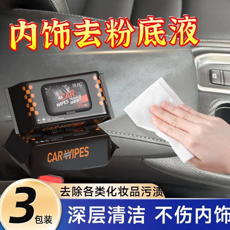 مناديل مبللة لتنظيف الكراسي الجلد و السيارة