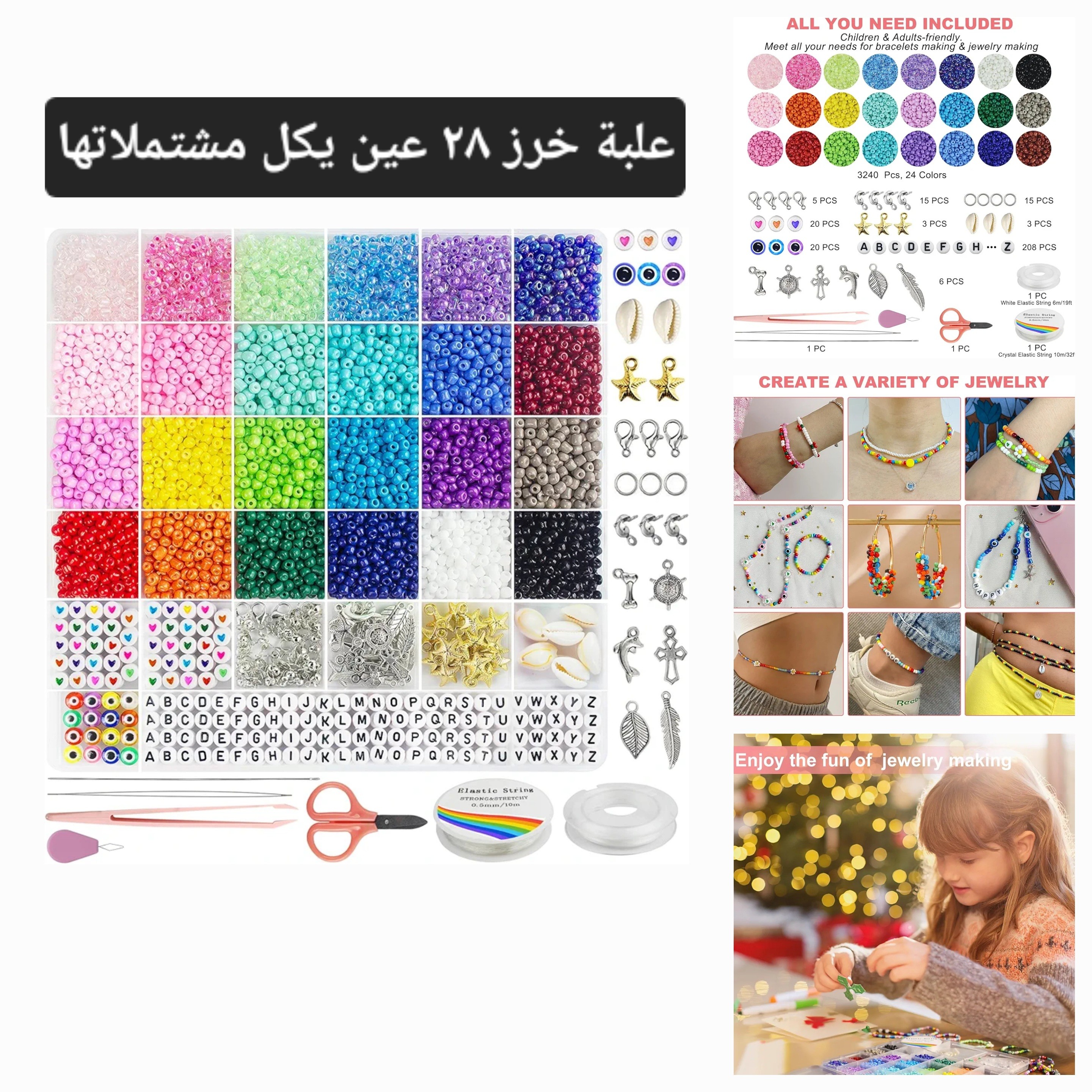 علبة خرز ٢٨ عين بكل مشتملاتها