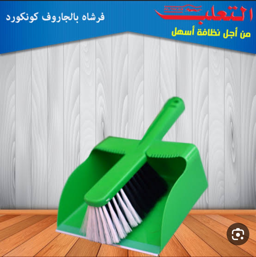 جاروف بالمقشه الثعلب كونكورد