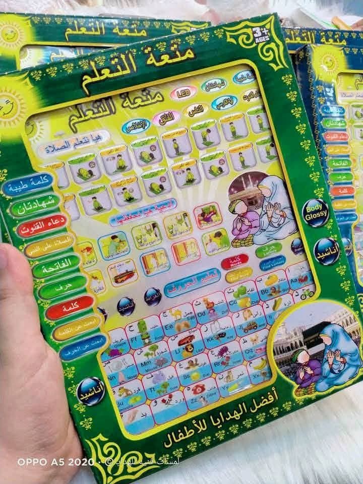 جهاز متعة التعلم لتعليم الصلاه والأذكار