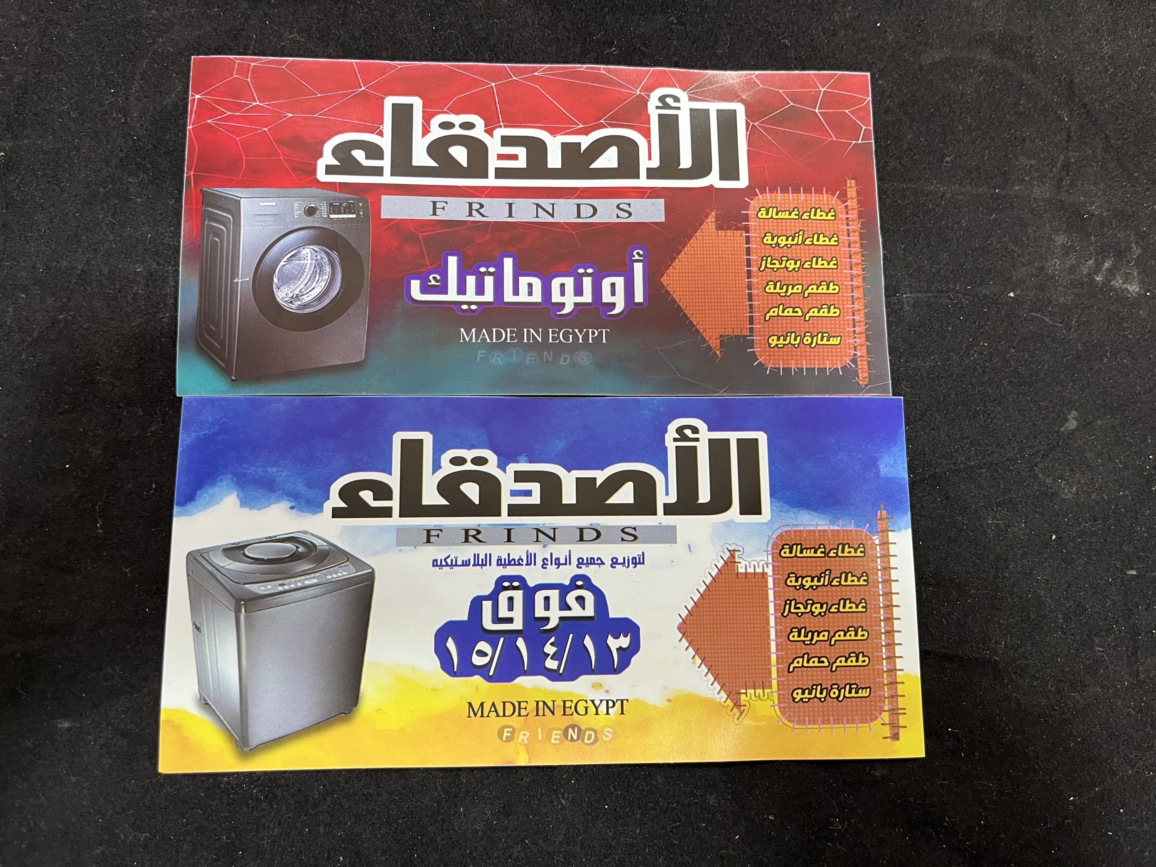 كفر غطاء غساله جلد اى نوع