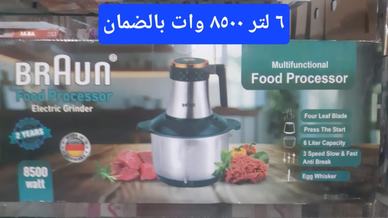 كبة براون ٦ لتر 8500 وات