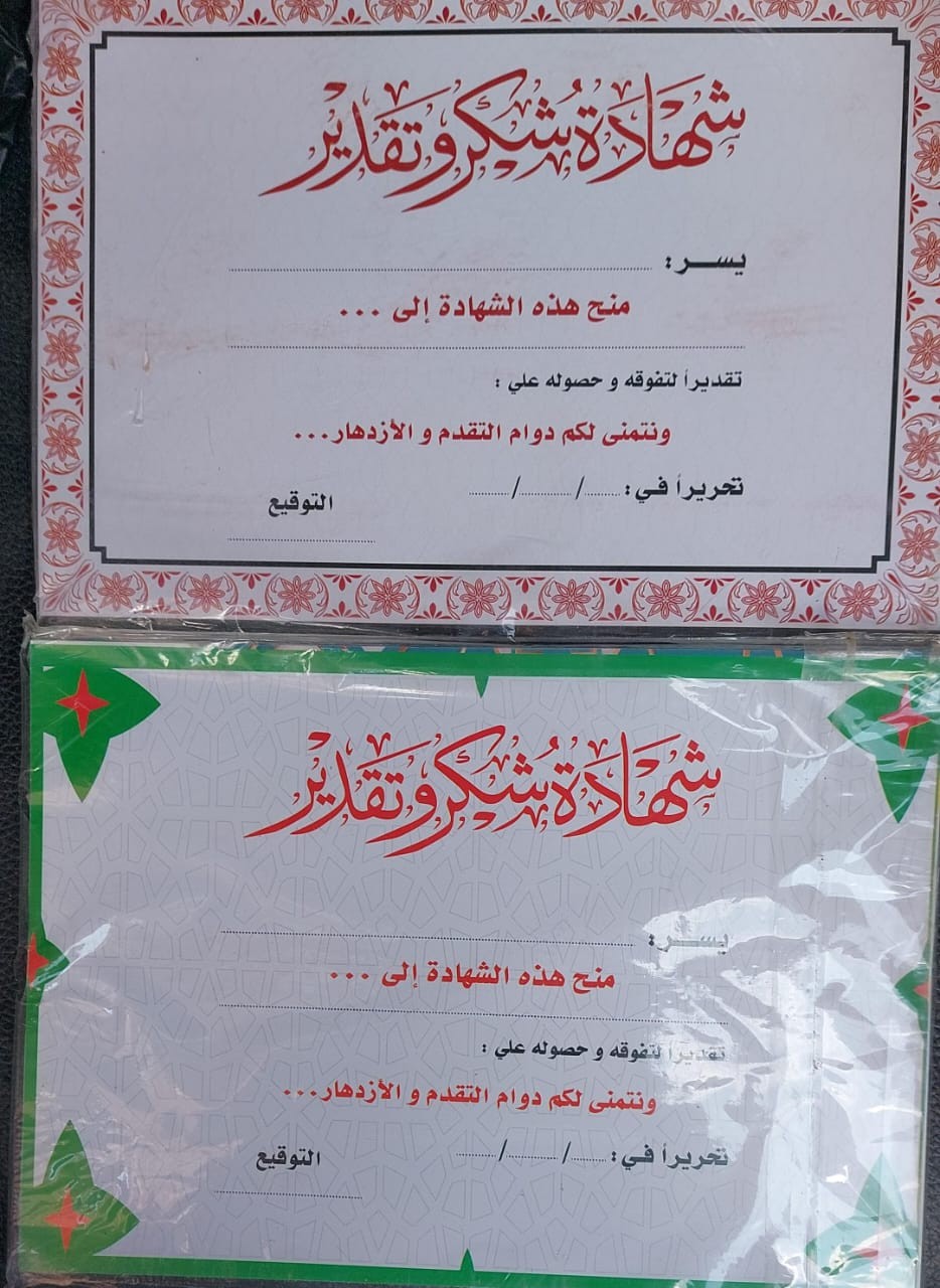 شهادة تقدير