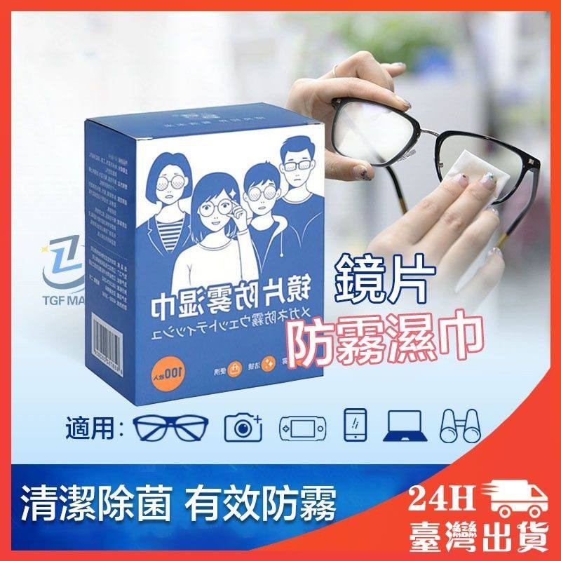 مناديل مبللة معقم لتنظيف النضارة