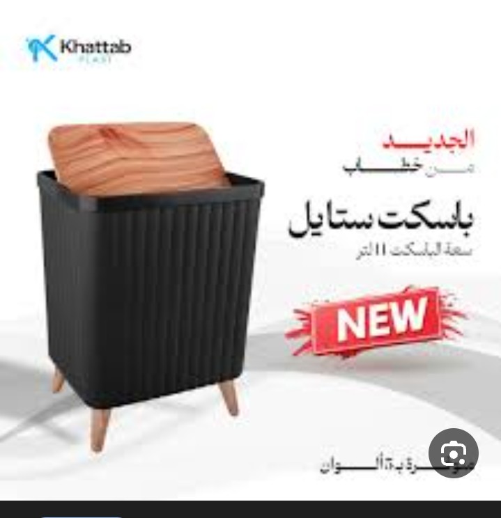 باسكت قمامه ستايل بلاستيك خطاب