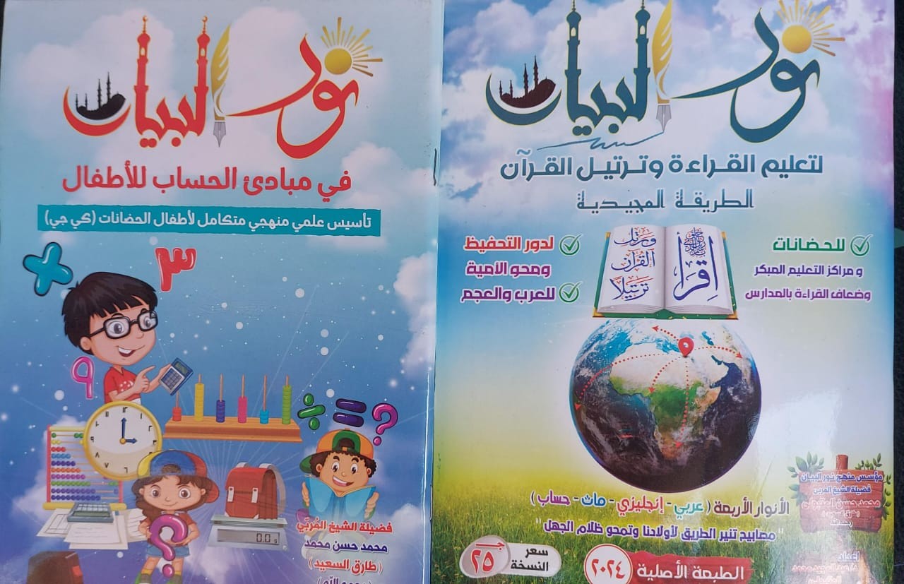 نور البيان عربى او حساب