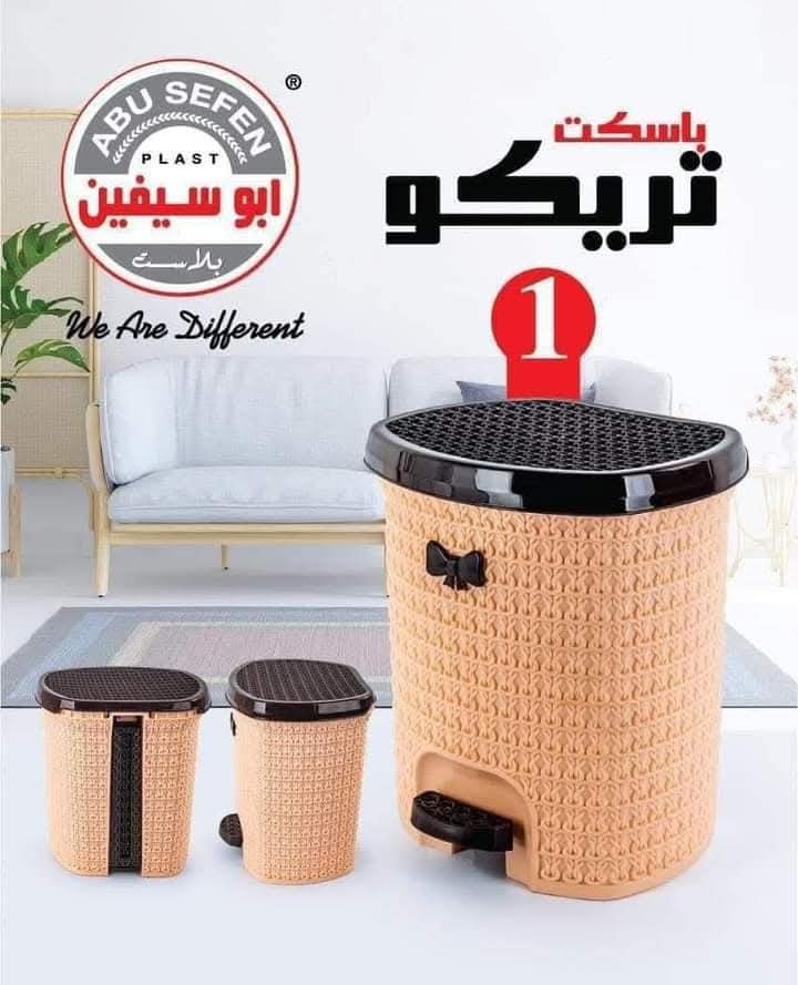 طقم باسكت قمامه تريكو ٣ قطع ابوسيفين