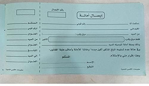 ايصال امانه