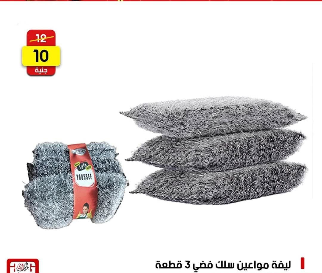 ليفة مواعين ٣ قطع فضى