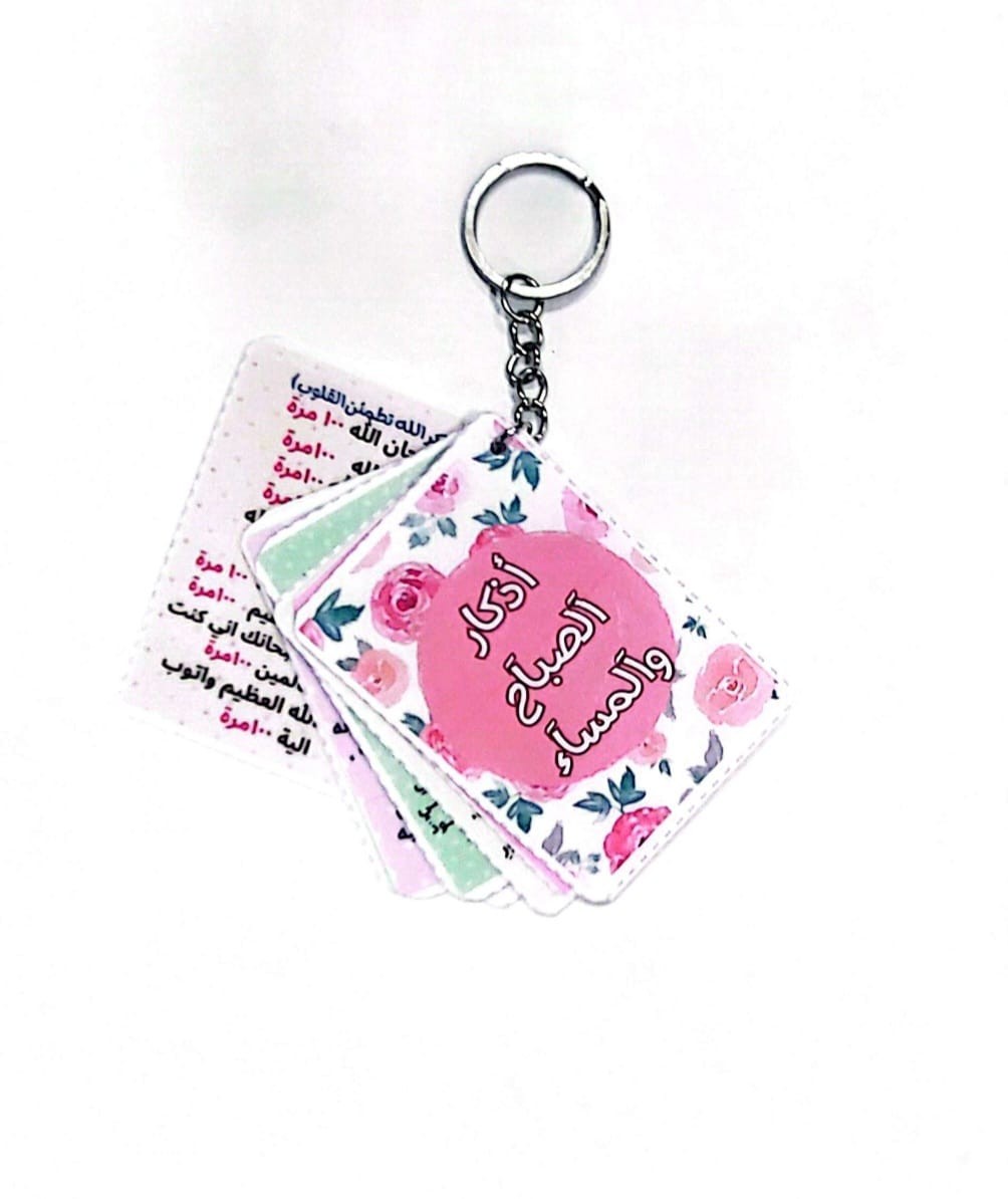 ميداليه اذكار