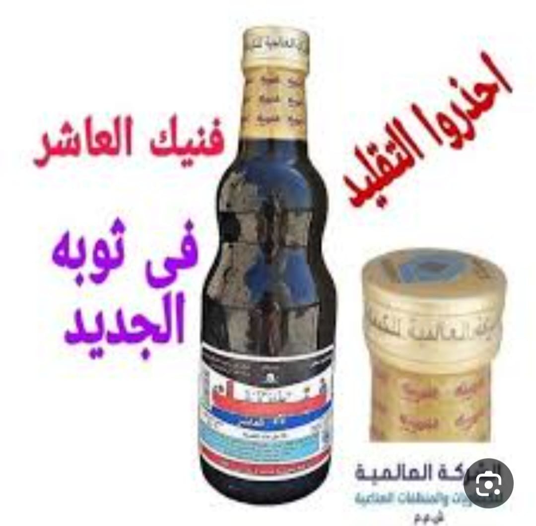 زجاجة فنيك