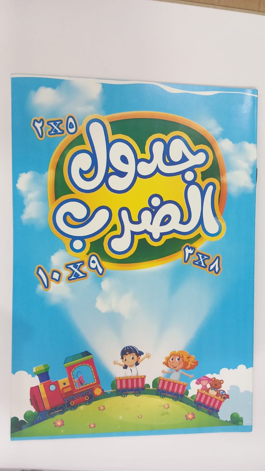 جدول ضرب كراسه