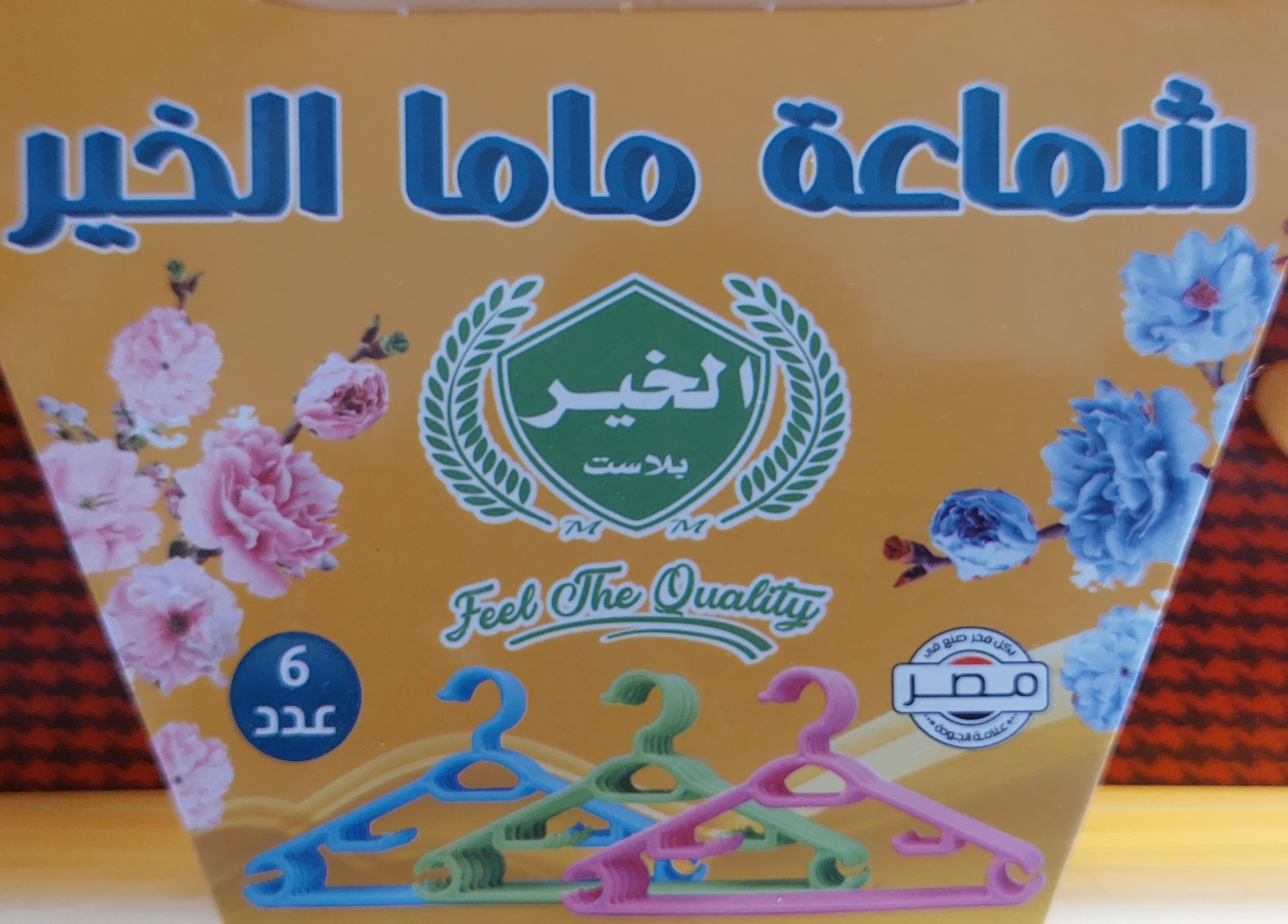 شماعه بلاستيك لوكس ماما الخير ٦ قطع