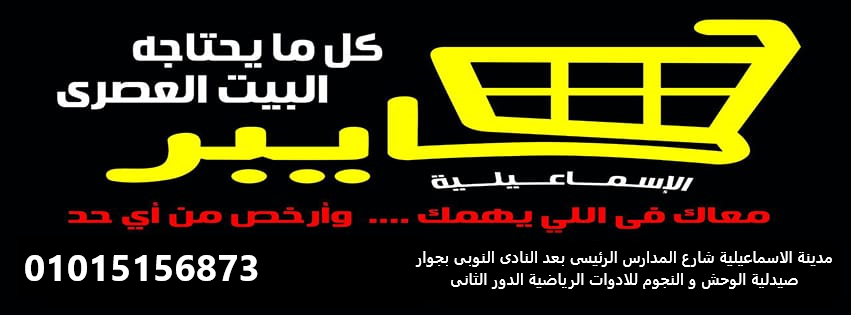 صفحة هايبر الاسماعيلية على الفيس بوك