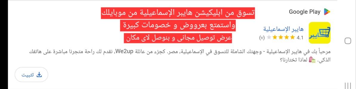 تطبيق التسوق اندرويد